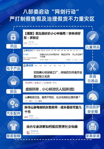 八部委聯(lián)合“網(wǎng)劍行動(dòng)”重拳出擊 嚴(yán)治網(wǎng)絡(luò)售假，守護(hù)食品互聯(lián)網(wǎng)銷售安全