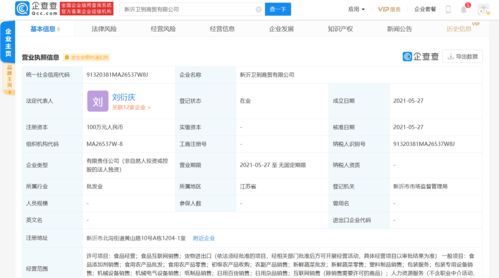 衛龍跨界布局 新設公司聚焦新鮮蔬菜零售與食品電商，開啟多元化戰略新篇章